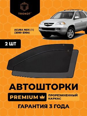 Acura MDX (1) (2000-2006) Внедорожник 5 дв. Комплект на передние двери PREMIUM